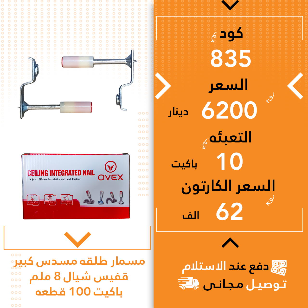 بزمار تەلقە گەورە شیال8ملم 10ق
