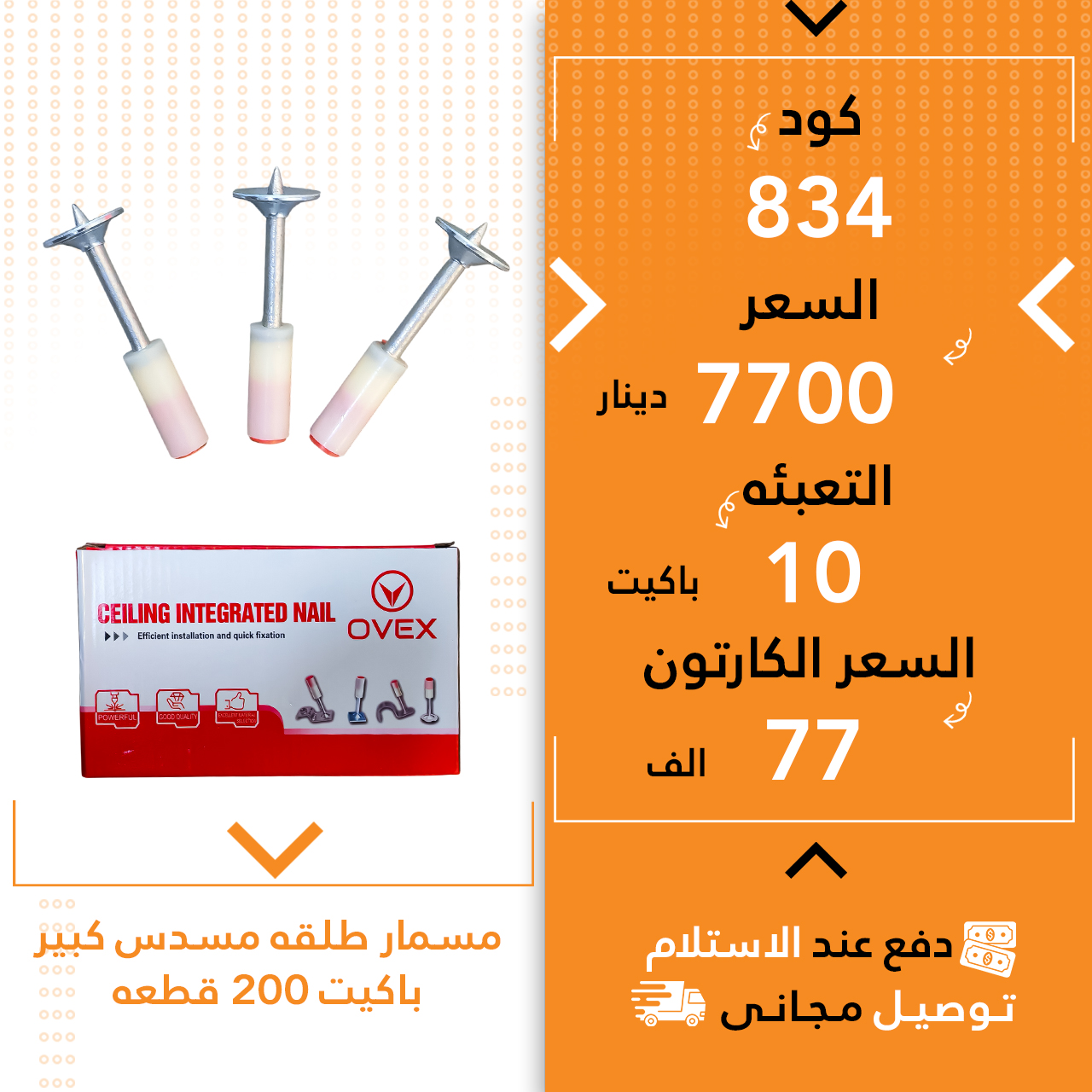 بزمار تەلقە گەورەفلس32ملم 10ق