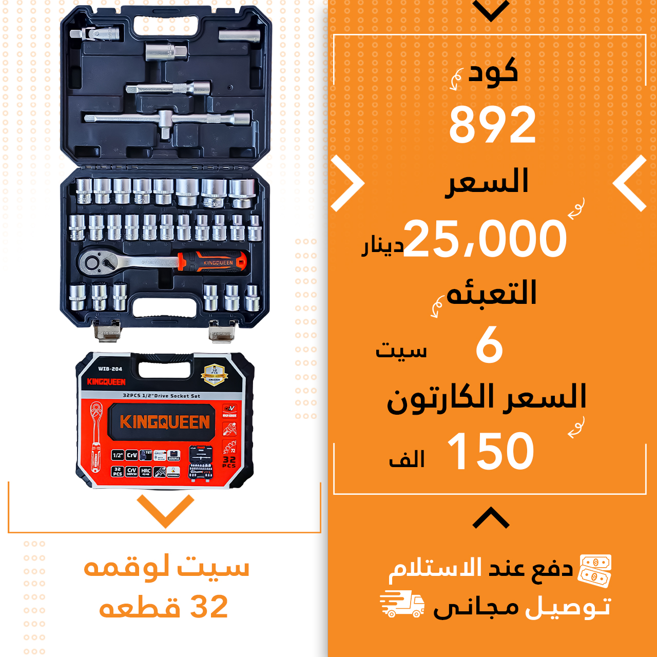 سیت لوقمە کینگ کوین 32 پارچە 6س