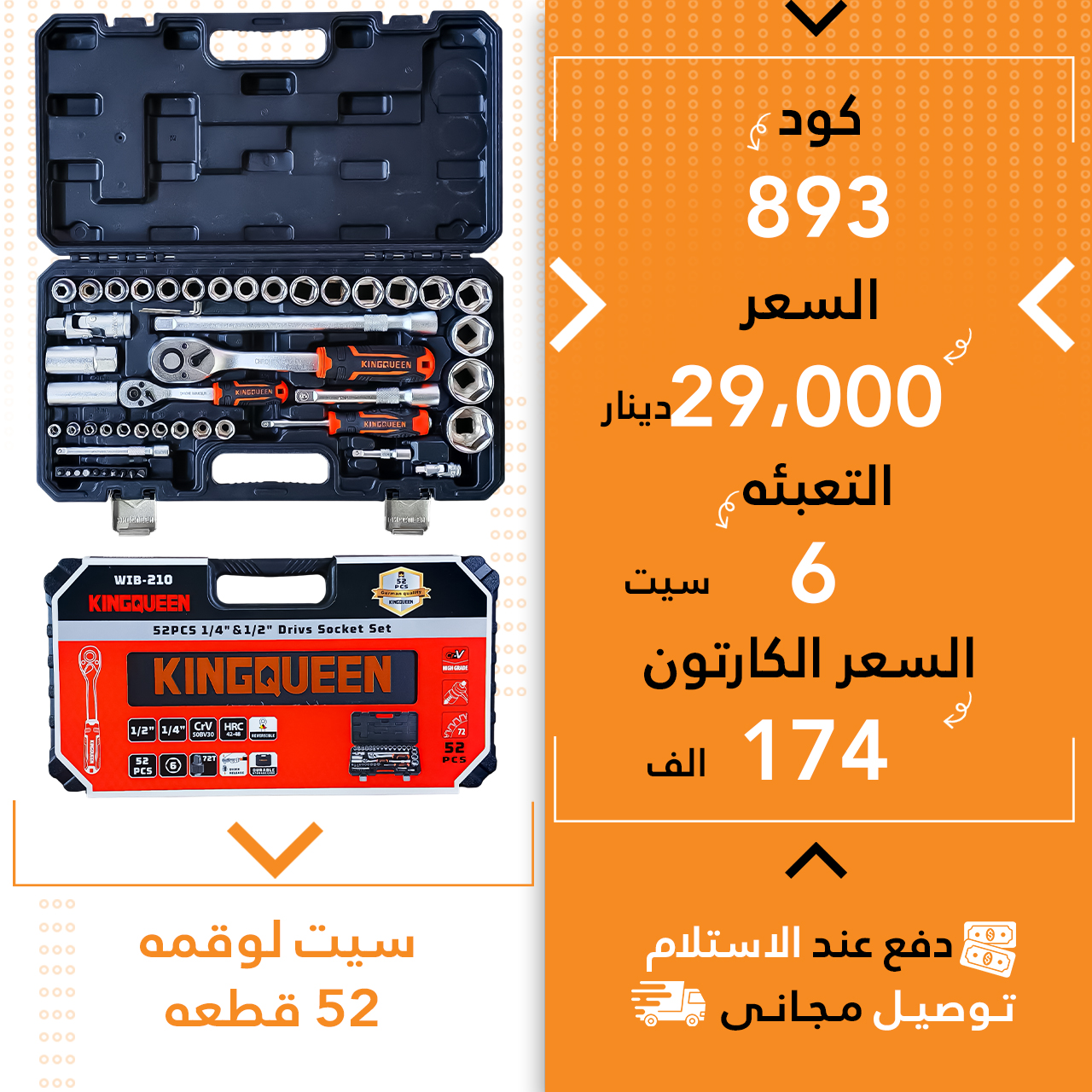 سیت لوقمە کینگ کوین 52 پارچە 6س