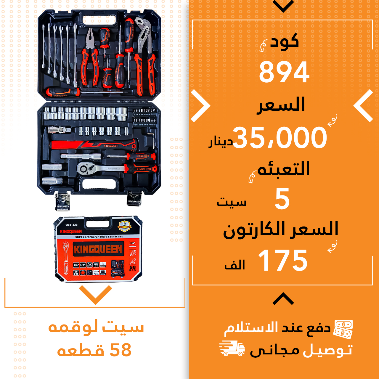 سیت لوقمە کینگ کوین 58 پارچە 5س