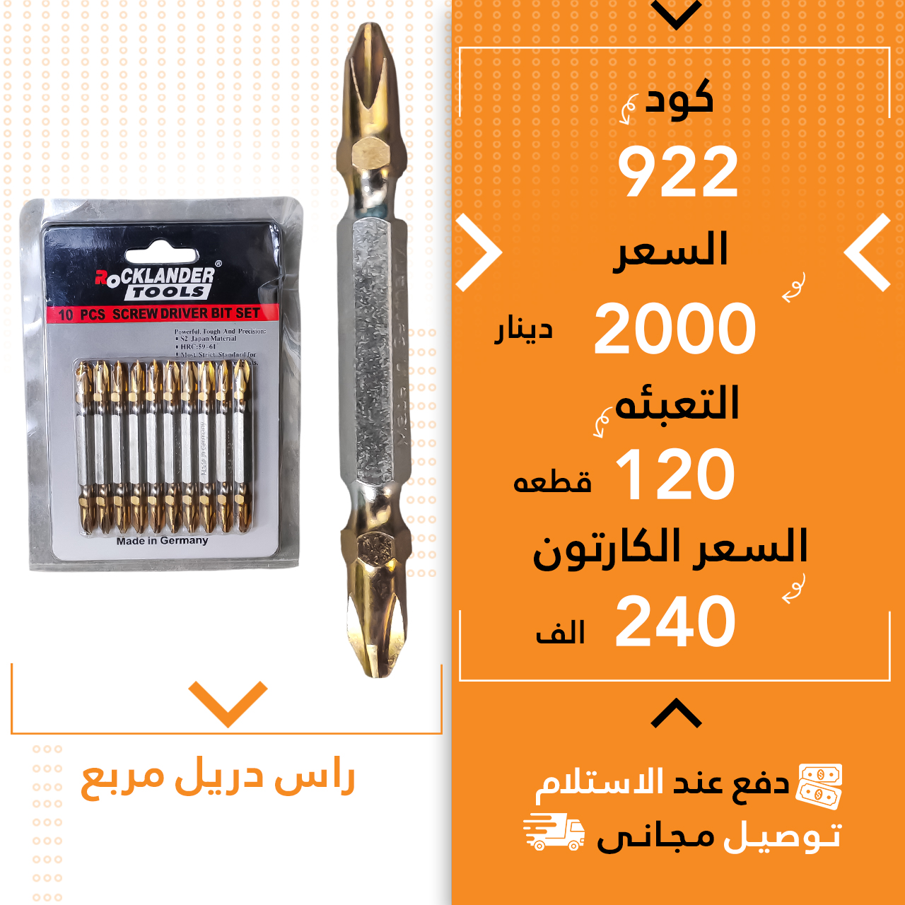 نوکی دریل مربع 120س