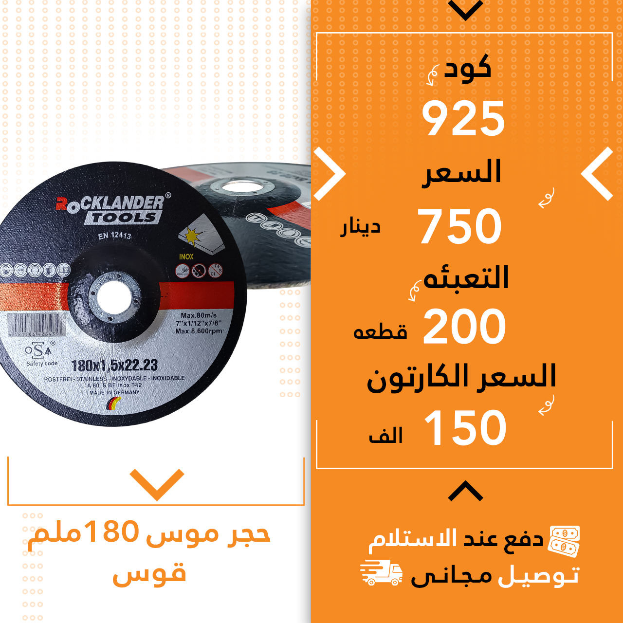 بەرد موس180ملم راکلەندەر قەوس 200ق