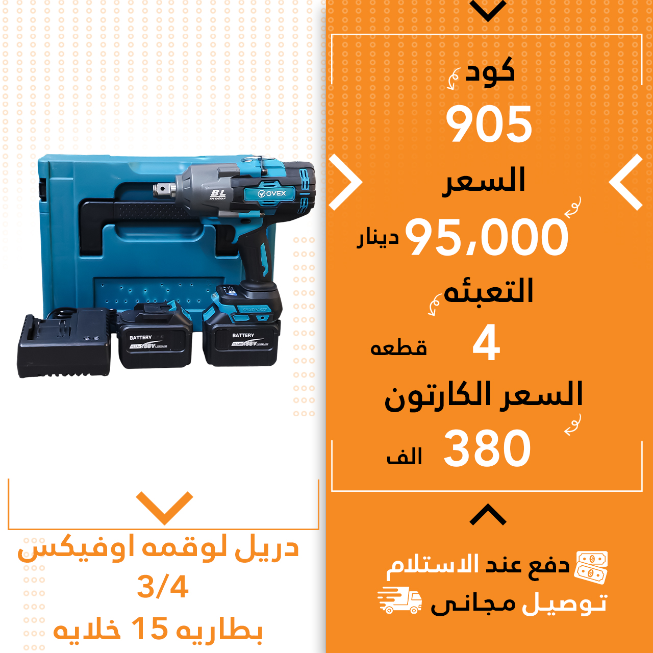 دریل لوقمە اوڤیکس 3/4 -4ق