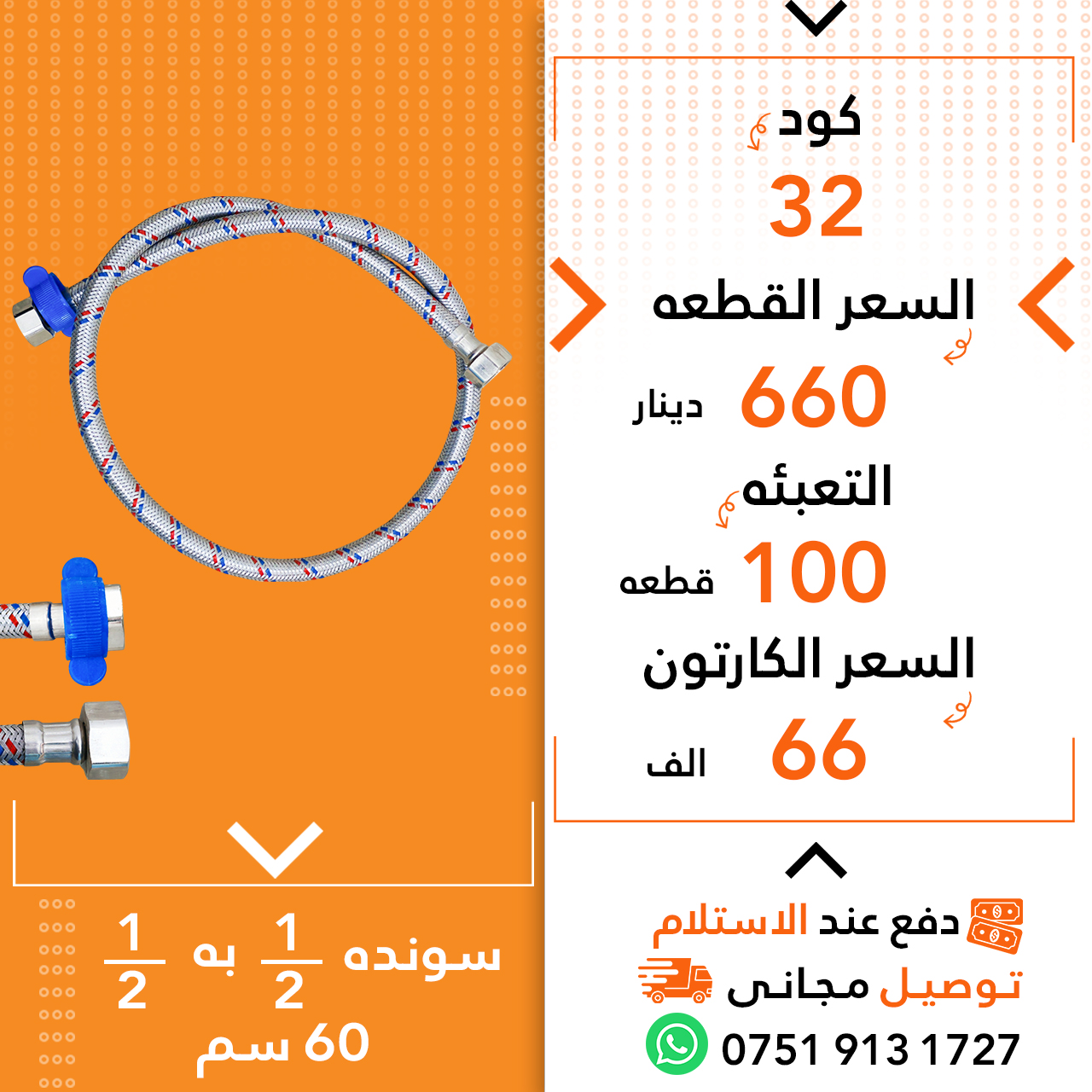 سۆندە 1/2بە1/2-60سم100ق