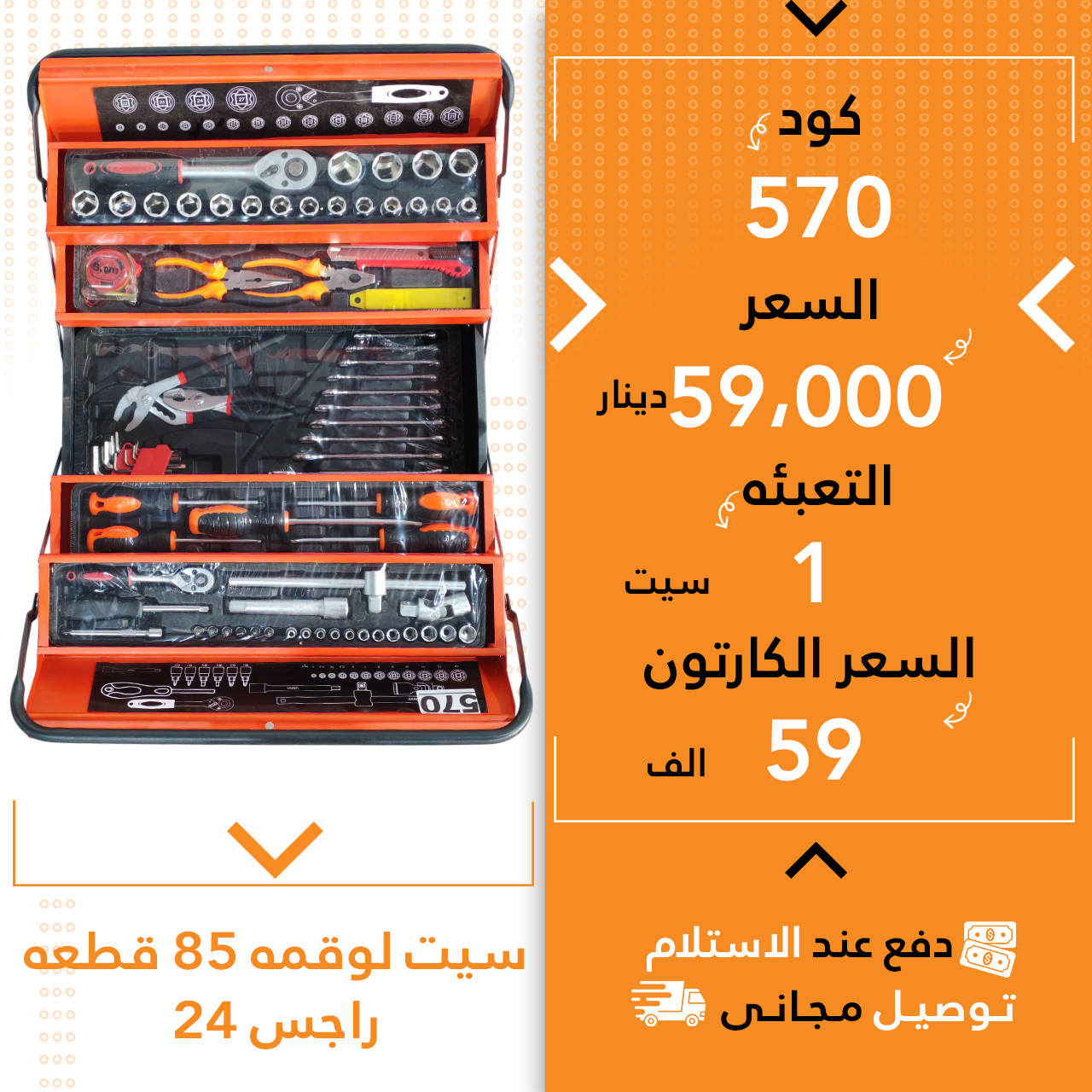 سیت لوقمە 85پارچە راجس24