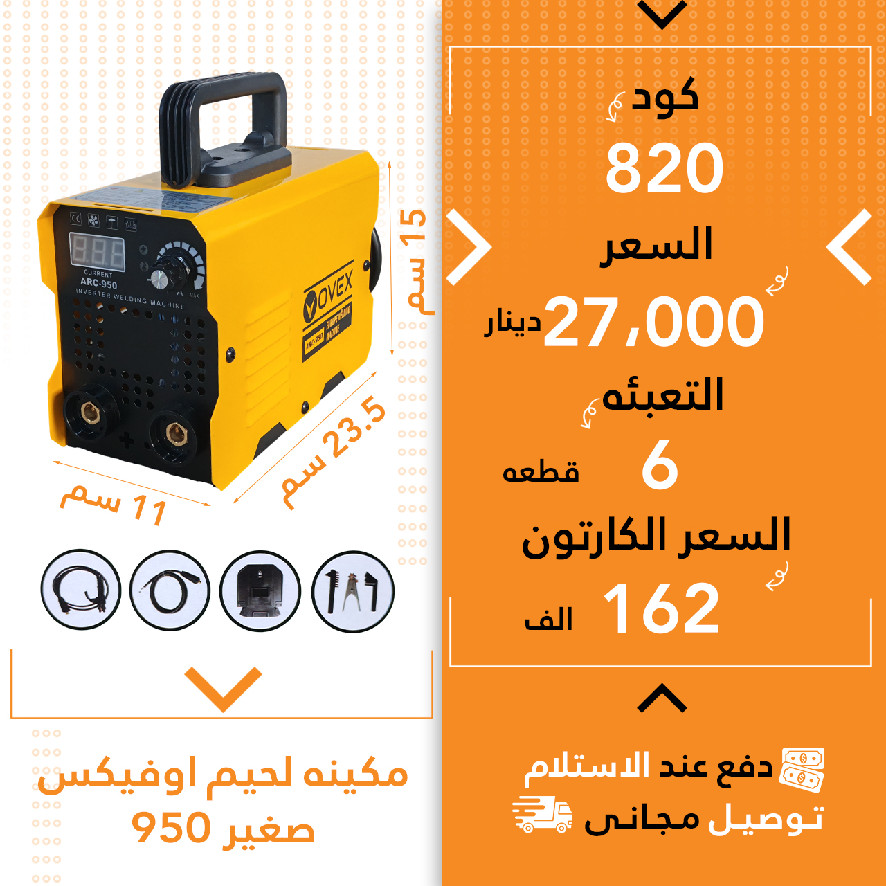 مەکینە لەحیم اوفیکس 950 زەرد بچووک 6ق