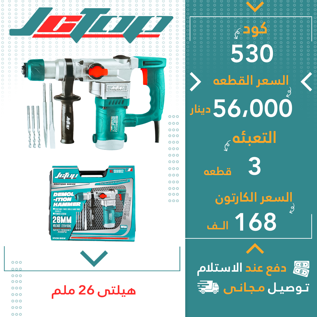 هیلتی26ملم3قJCTOP