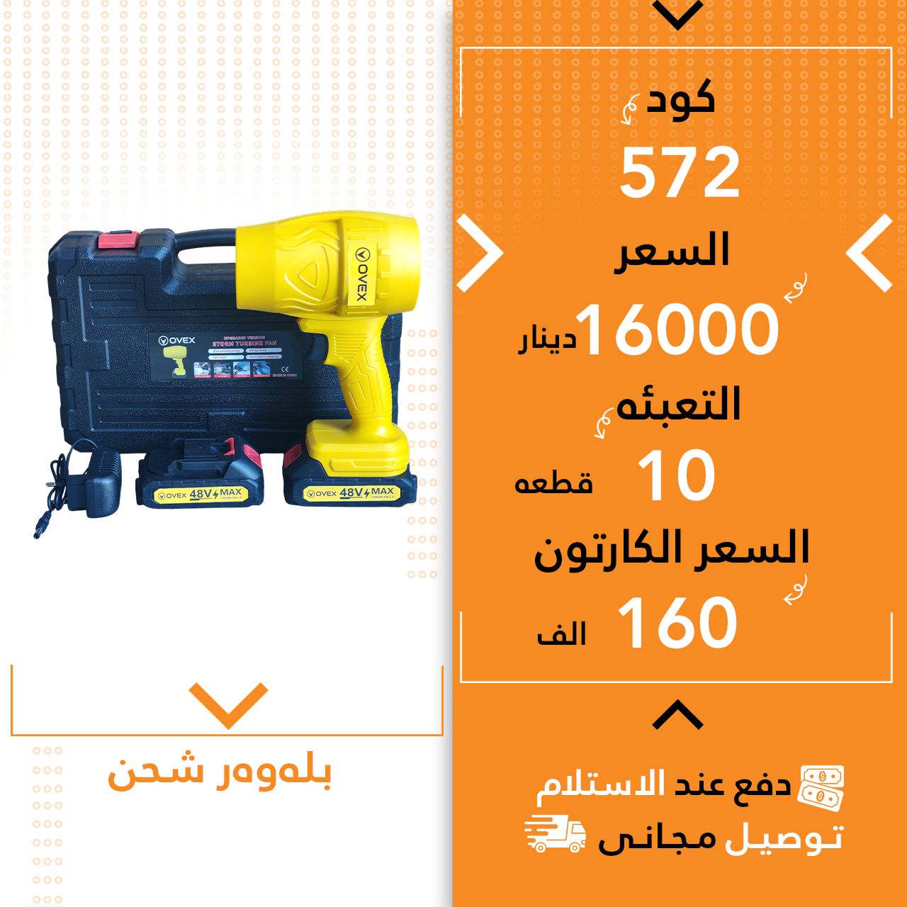 بلەوەر شحن زەرد 10ق