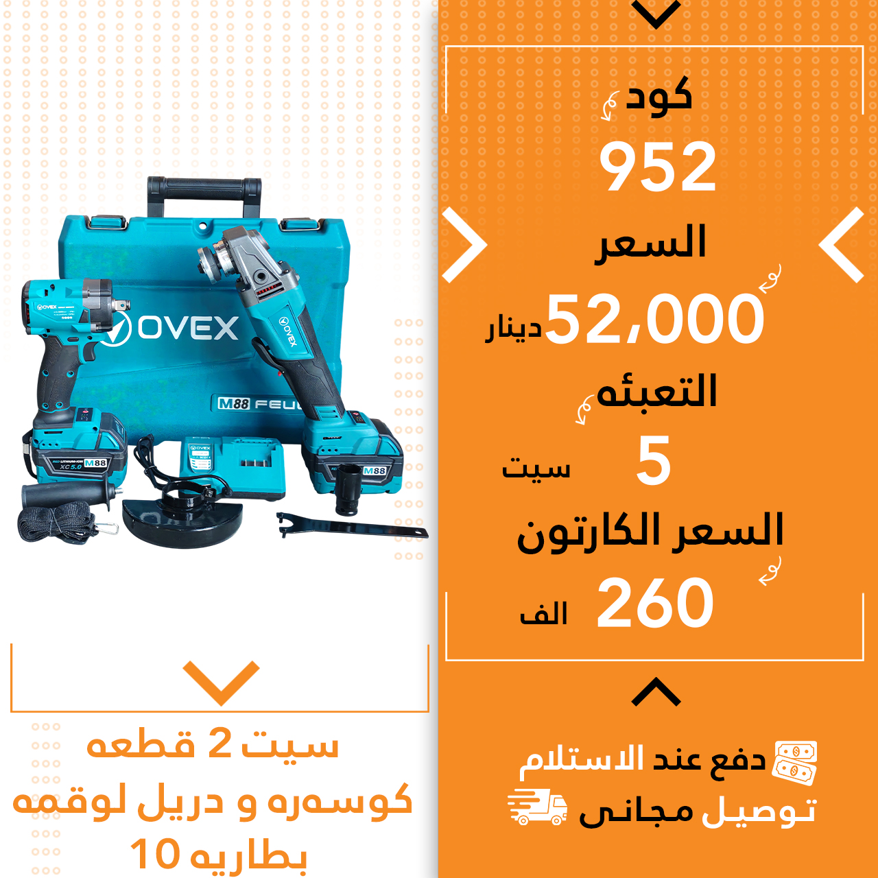 سیت 2 پارچە کۆسەرە و دریل لوقمە اوفیکس شین 5ق