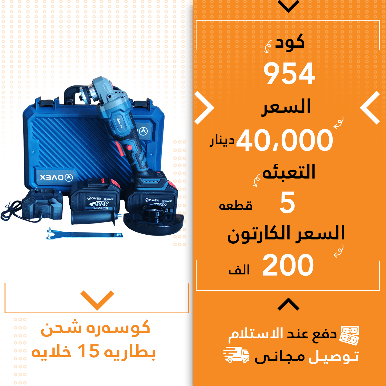 کۆسەرە شحن 15 خلایە نیلی 5ق