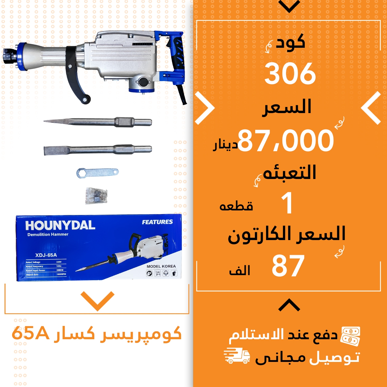کۆمپریسەر شکانHounydal 1ق 65A