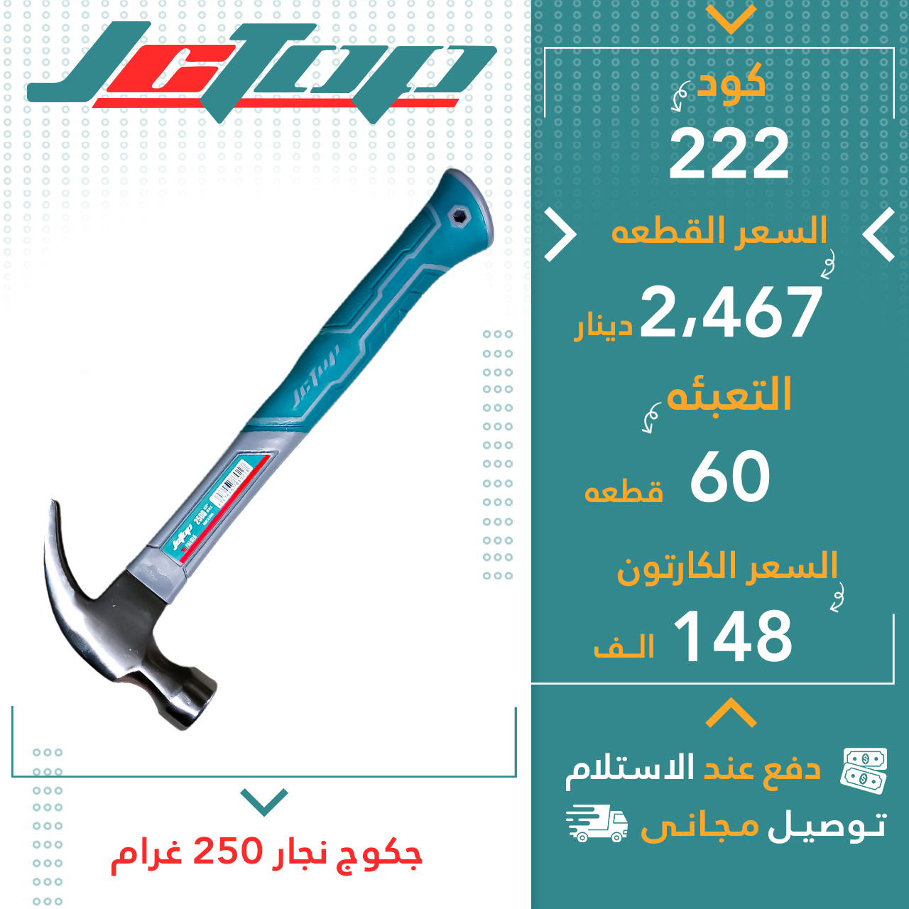 چەکوچ نەجاری250غرام60قJCTOP