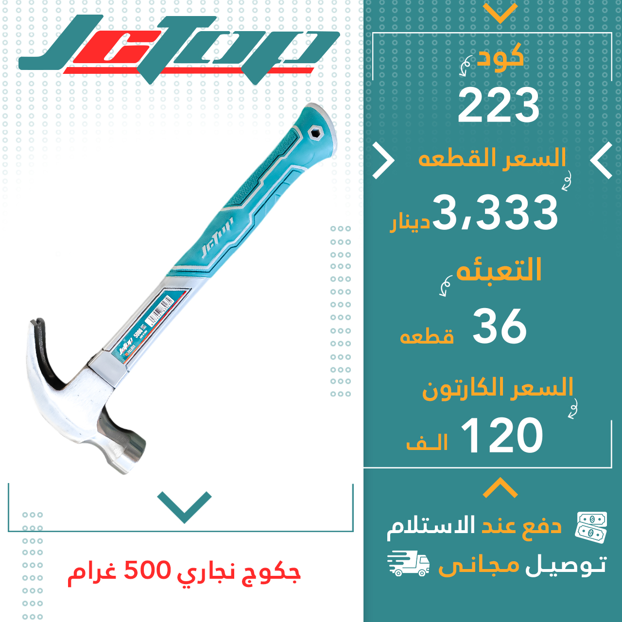 چەکوچ نەجاری500غرام36قJCTOP