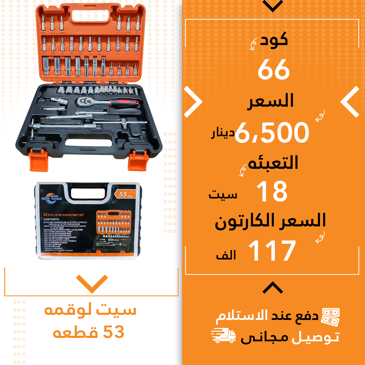 سیت لوقمە53پارچە 18ق